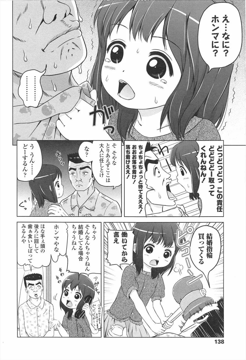 ろりはれっちゅ Page.141