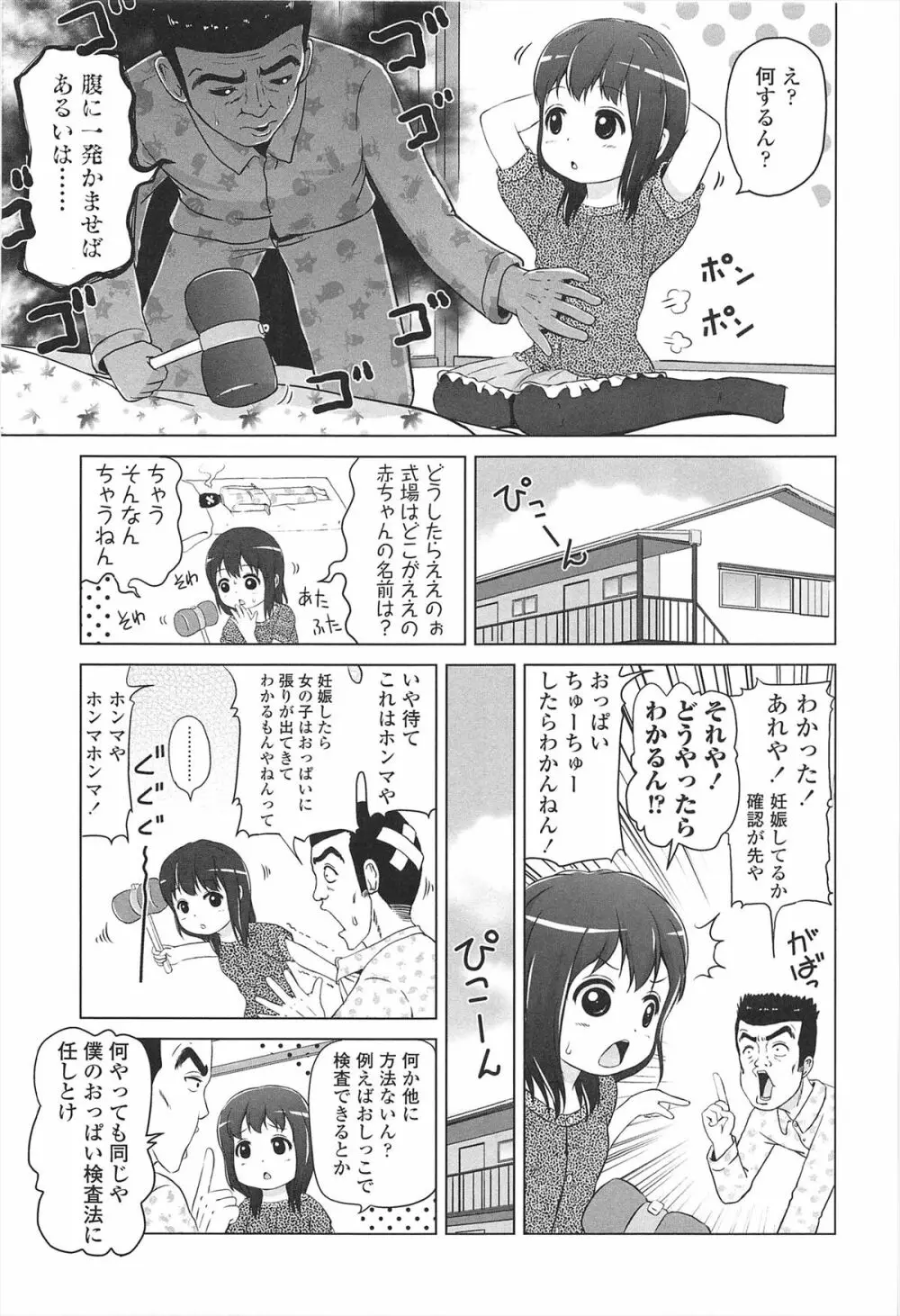 ろりはれっちゅ Page.142