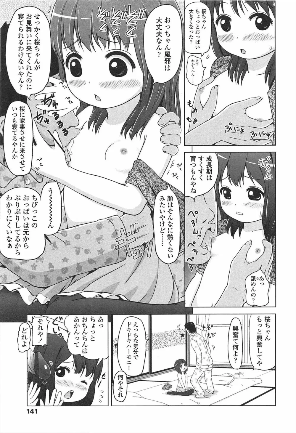 ろりはれっちゅ Page.144