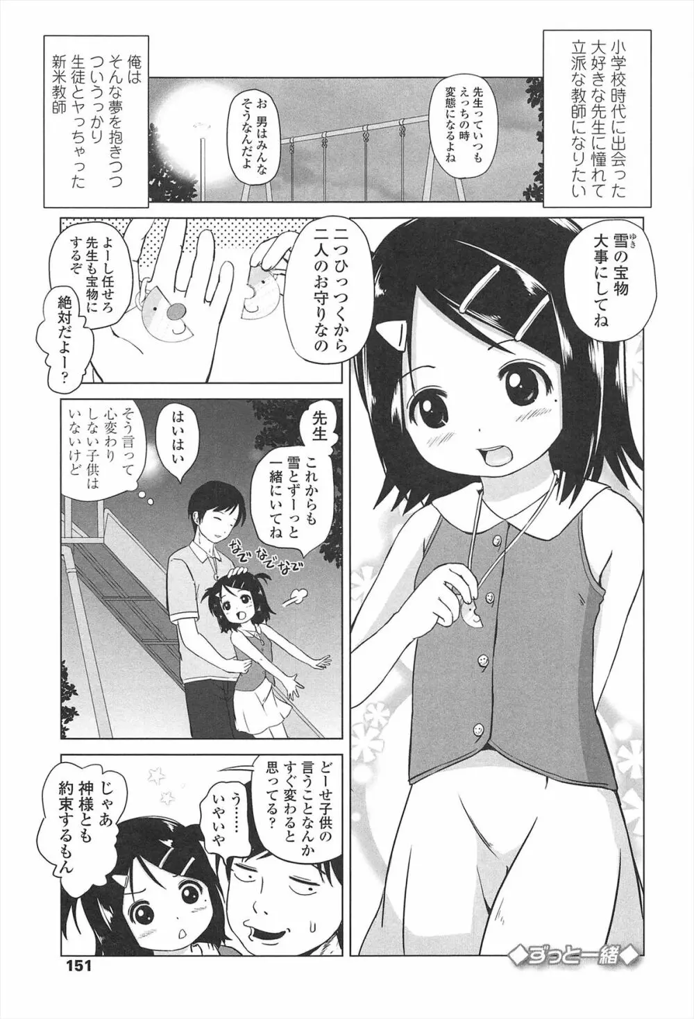 ろりはれっちゅ Page.154