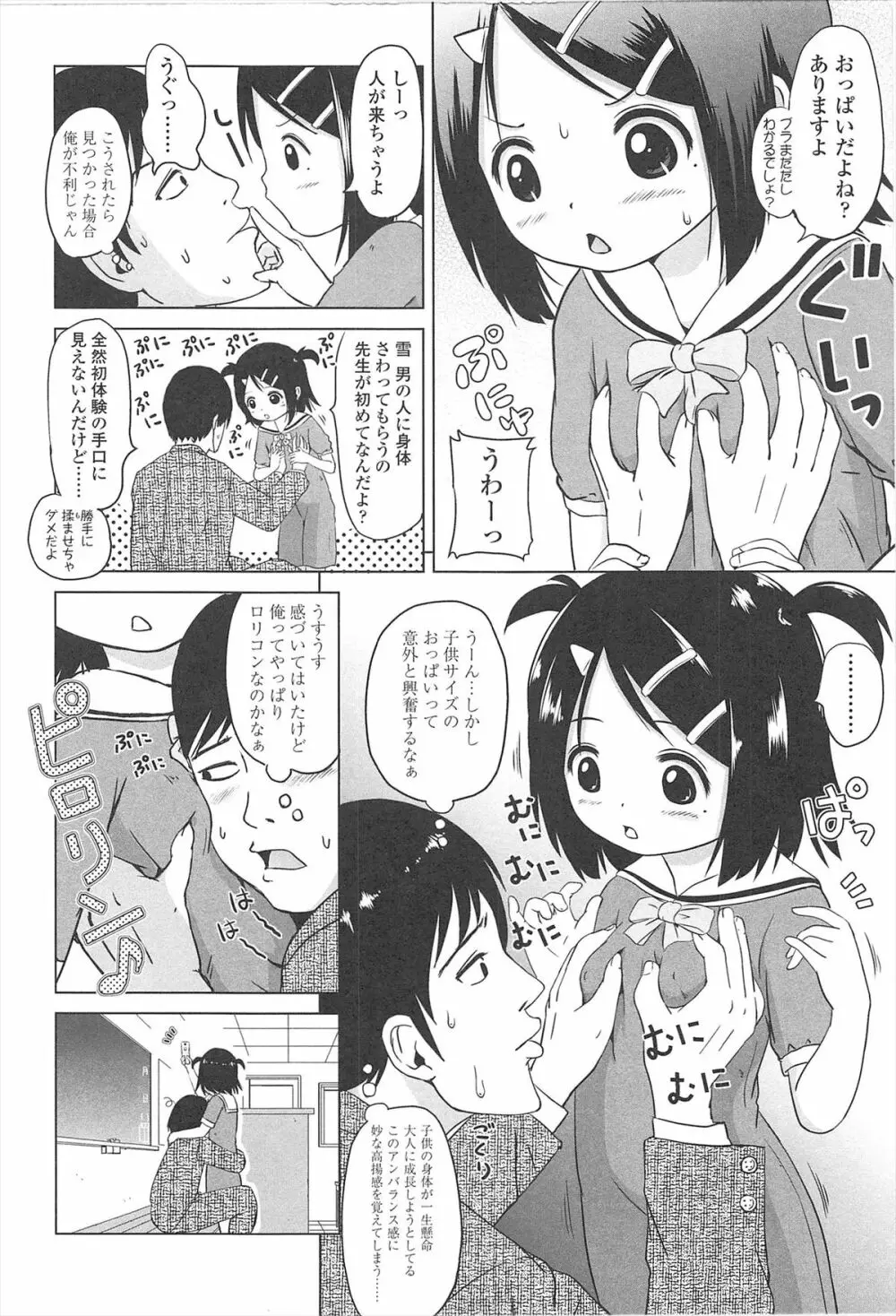 ろりはれっちゅ Page.159