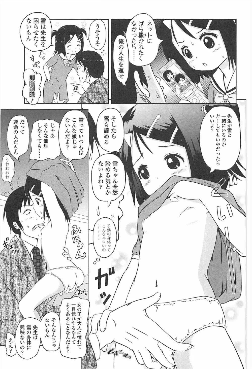 ろりはれっちゅ Page.160