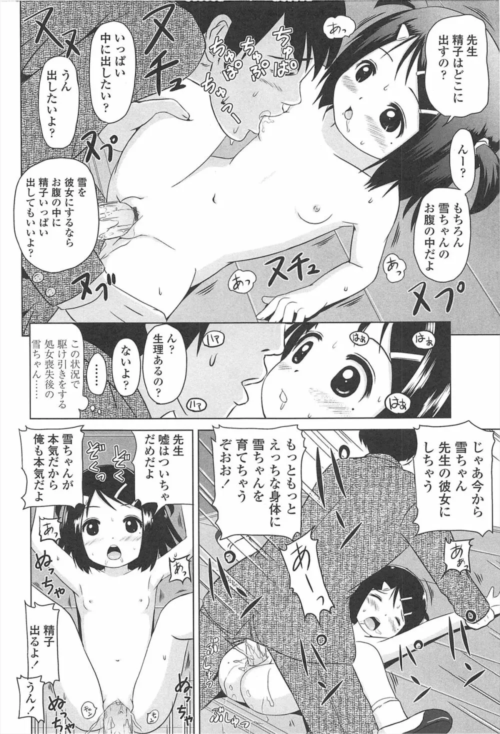 ろりはれっちゅ Page.169