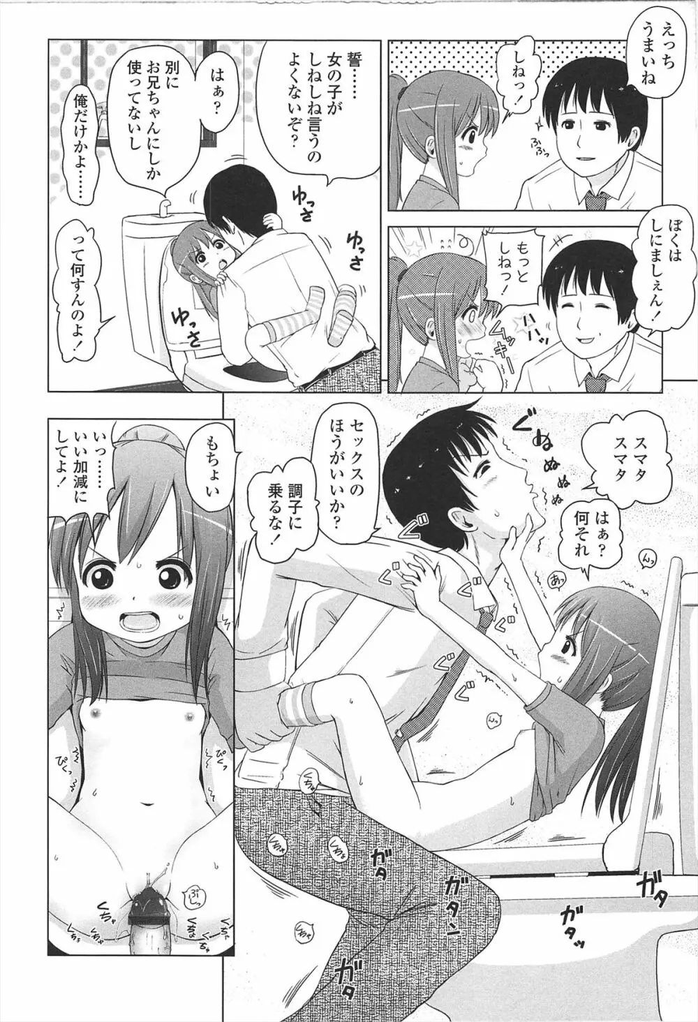 ろりはれっちゅ Page.17