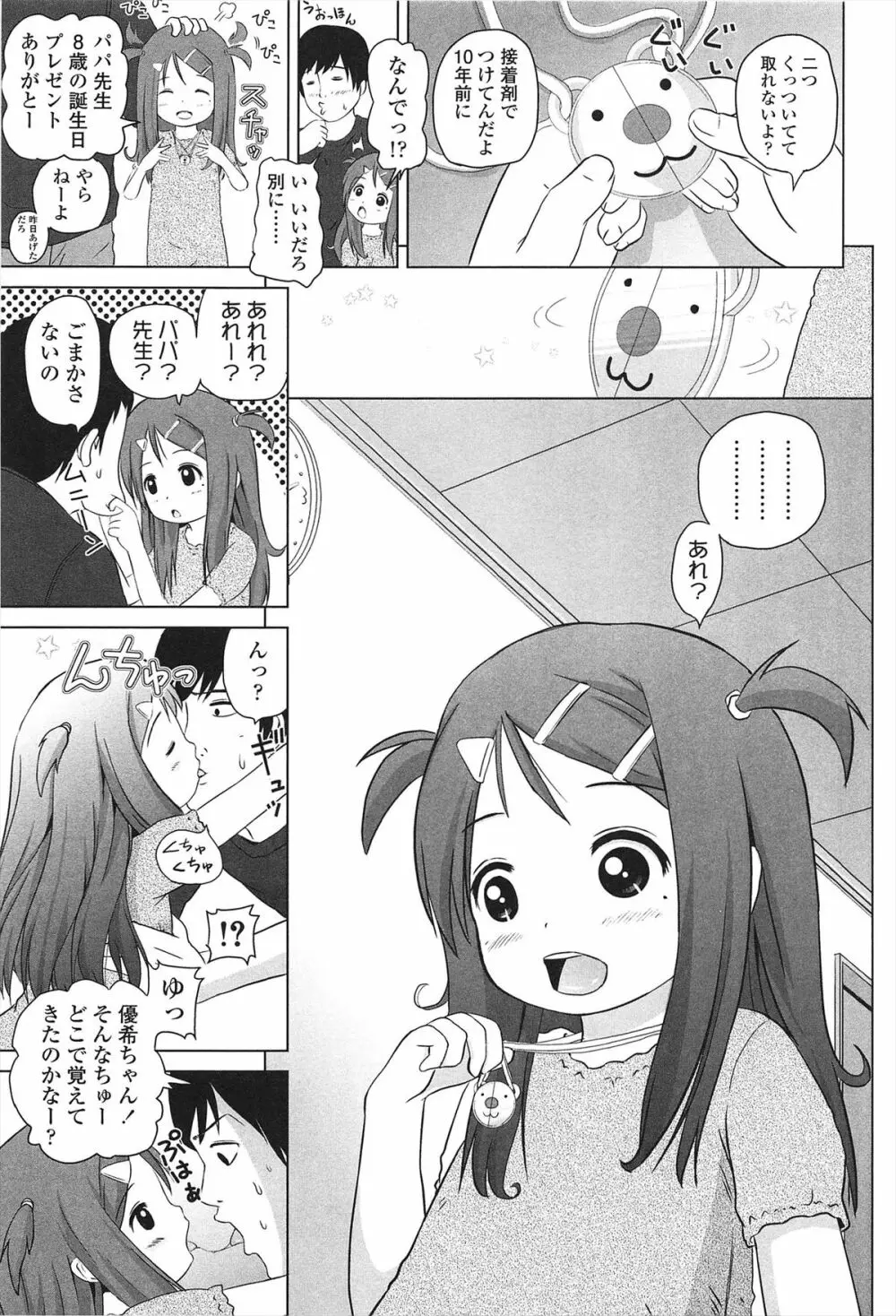 ろりはれっちゅ Page.172