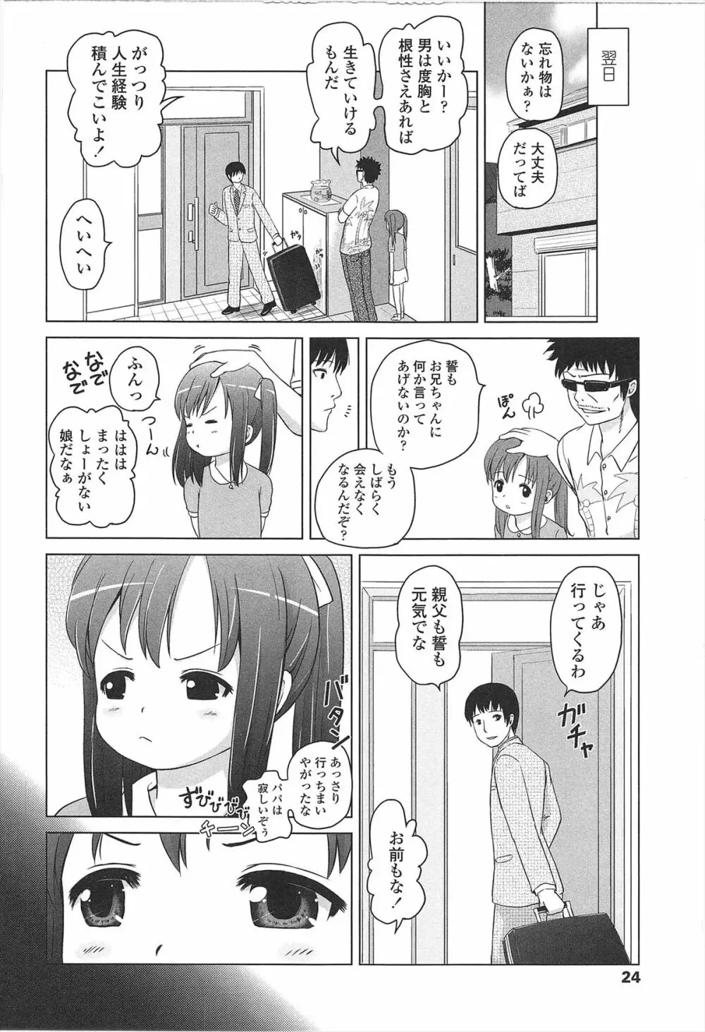 ろりはれっちゅ Page.27