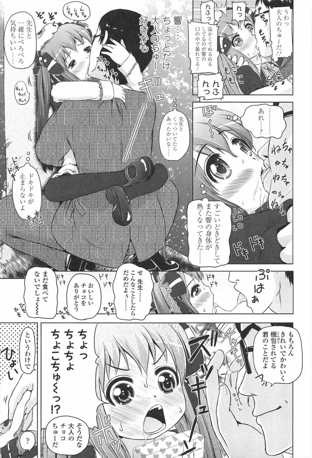 ろりはれっちゅ Page.38