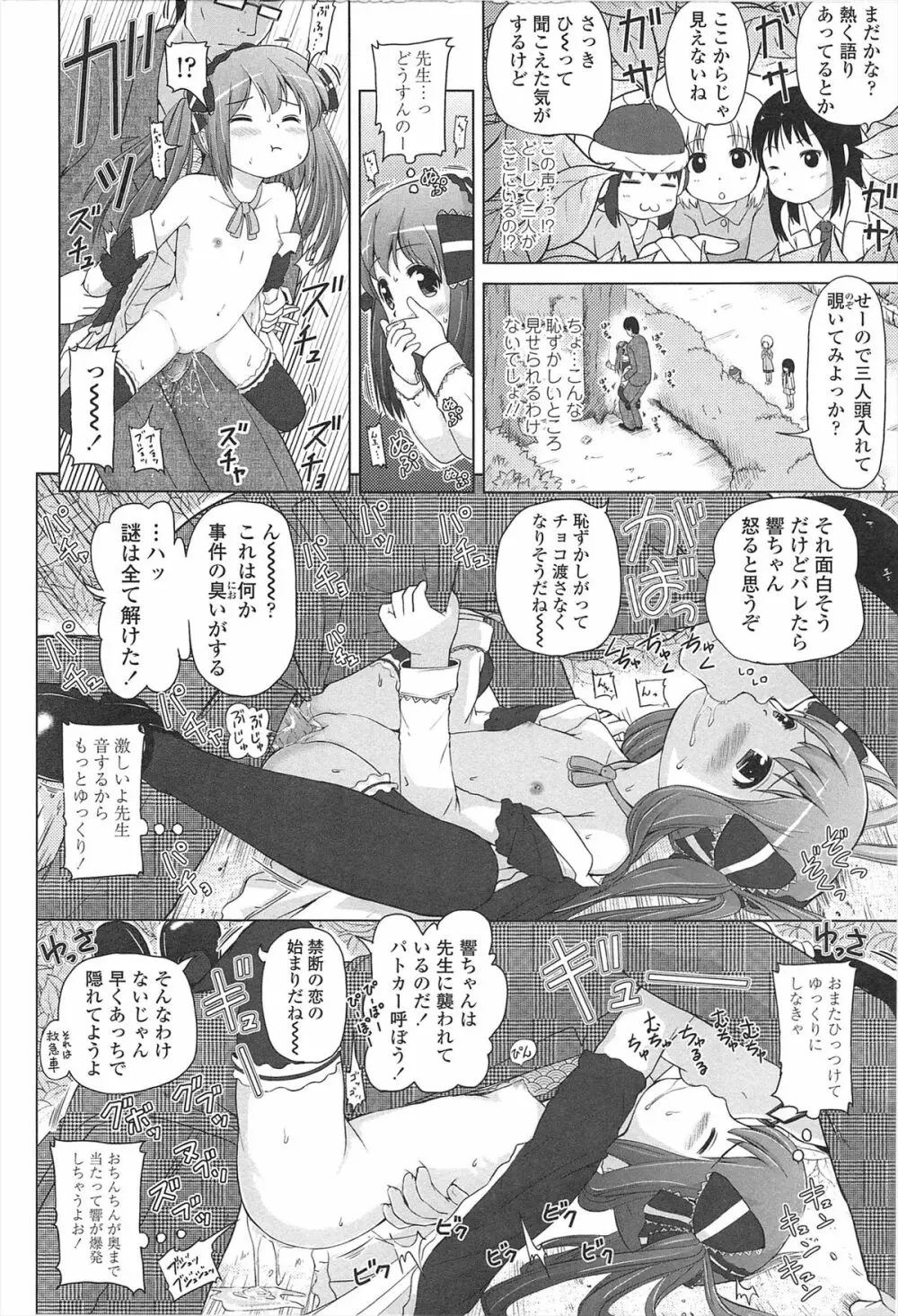 ろりはれっちゅ Page.43