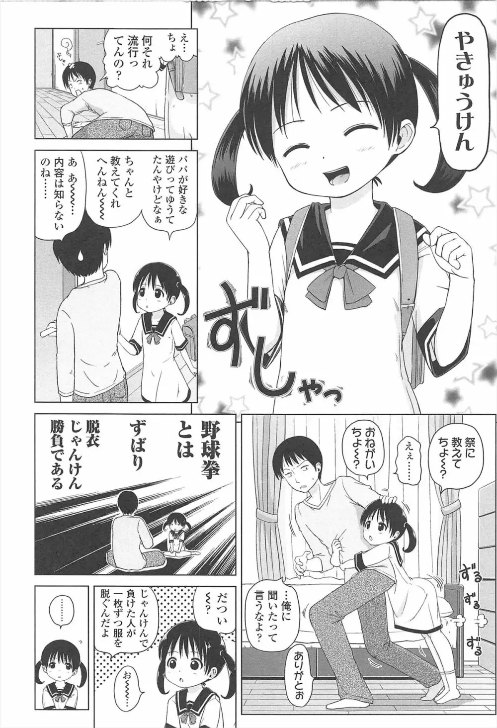 ろりはれっちゅ Page.49