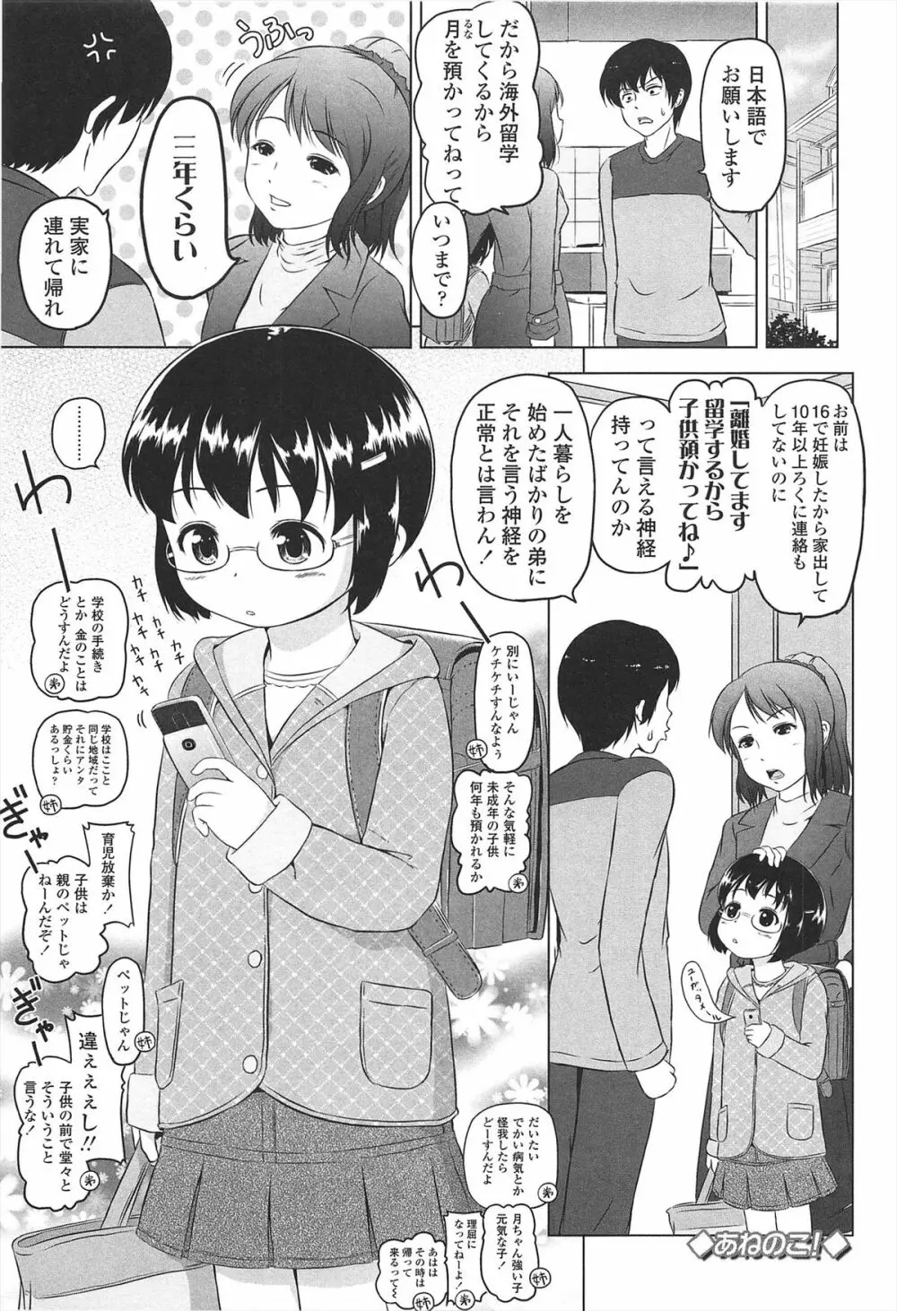 ろりはれっちゅ Page.66