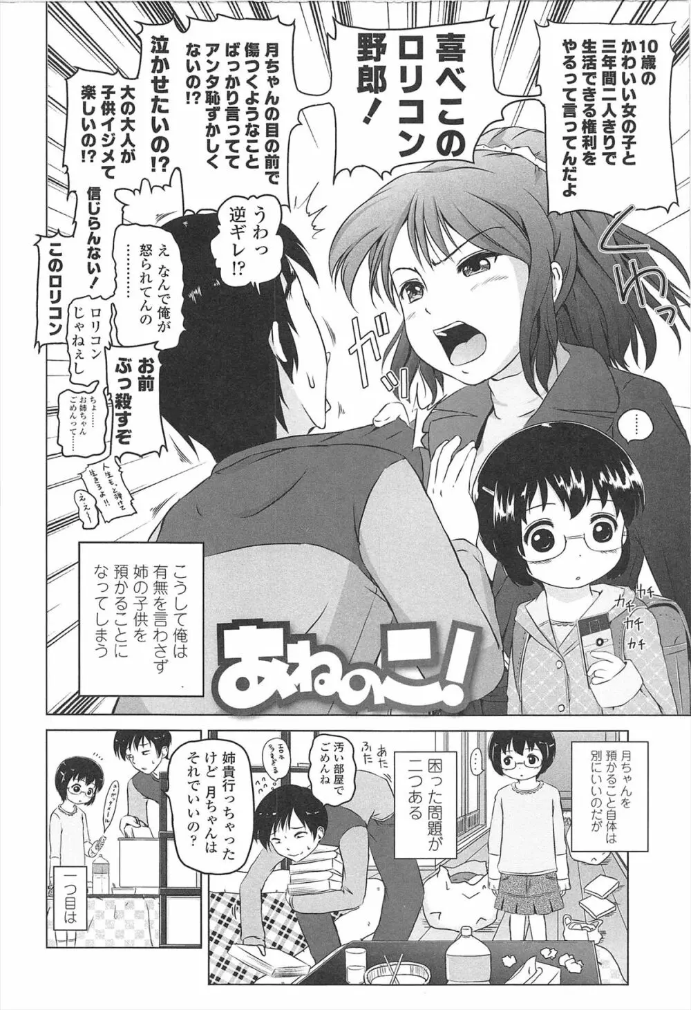 ろりはれっちゅ Page.67