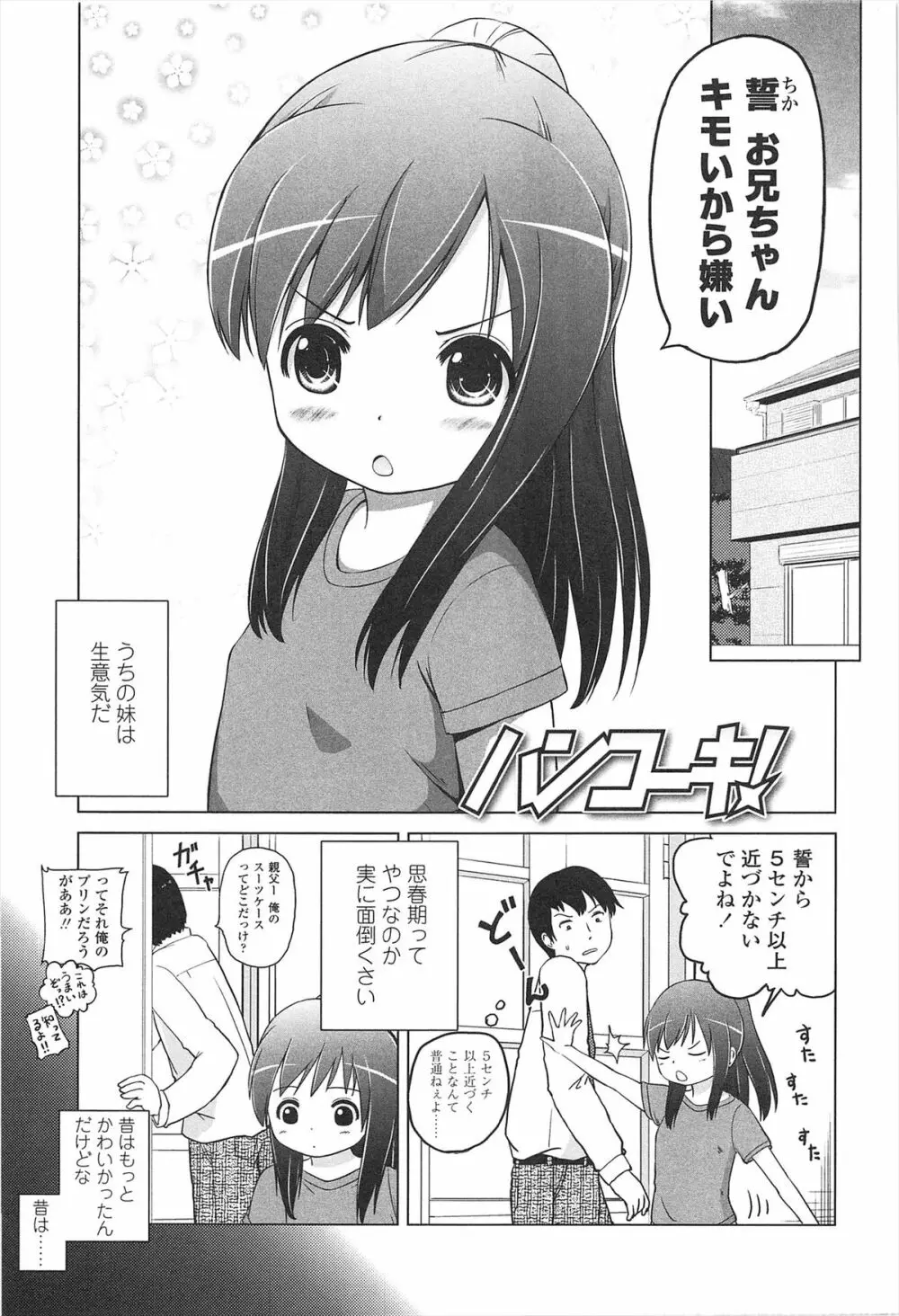 ろりはれっちゅ Page.8