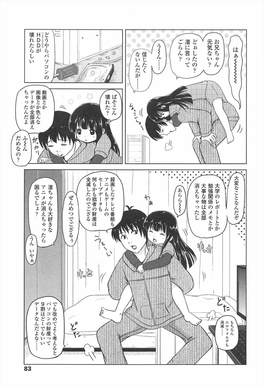 ろりはれっちゅ Page.86