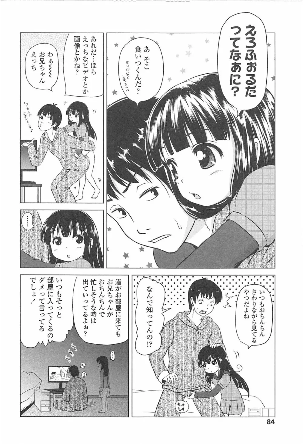 ろりはれっちゅ Page.87