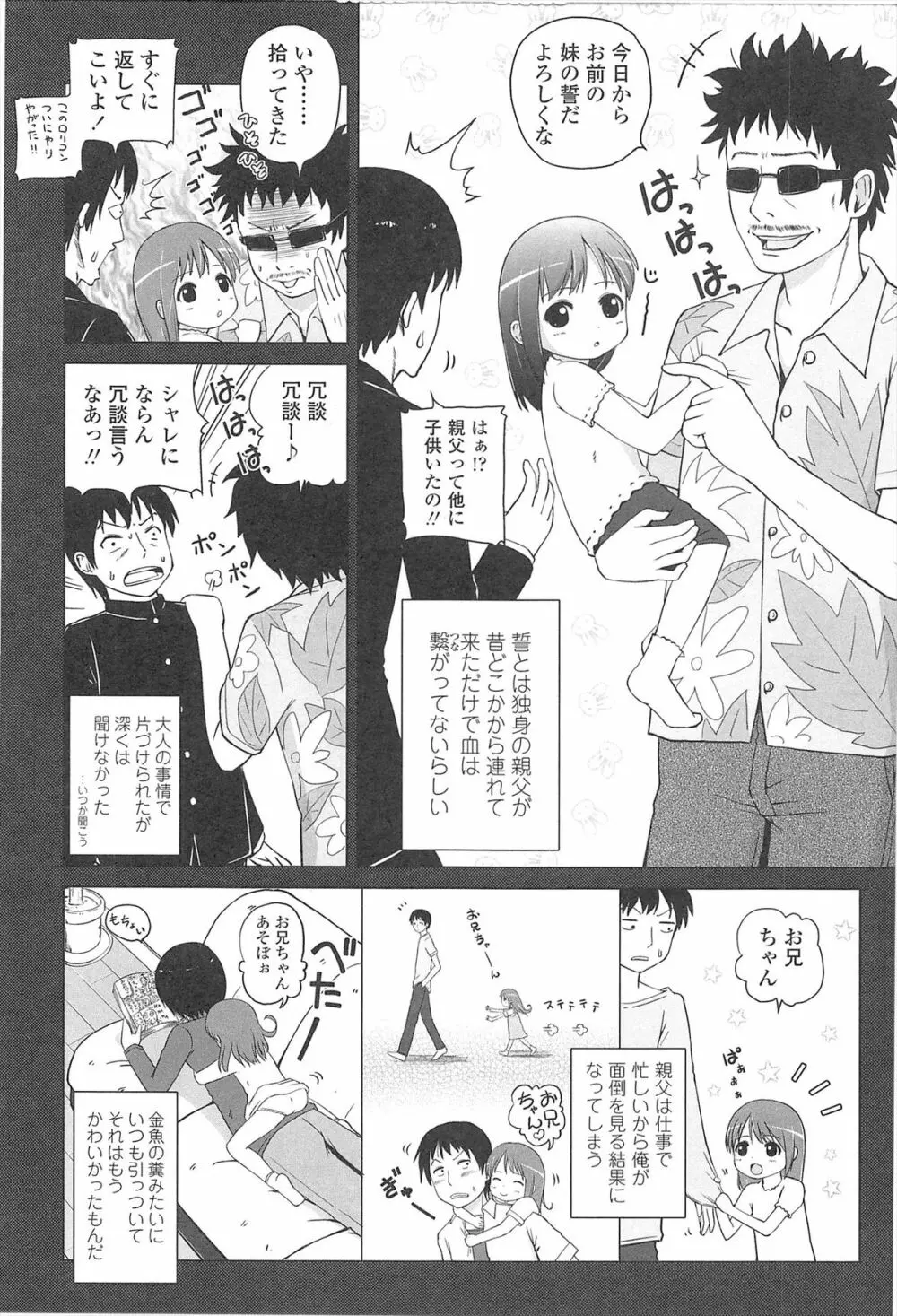 ろりはれっちゅ Page.9