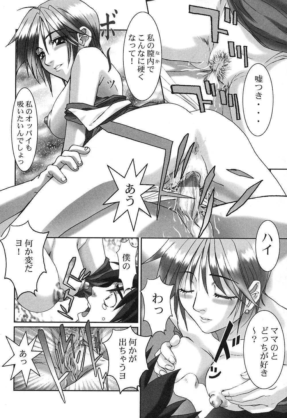 秘密 Page.27