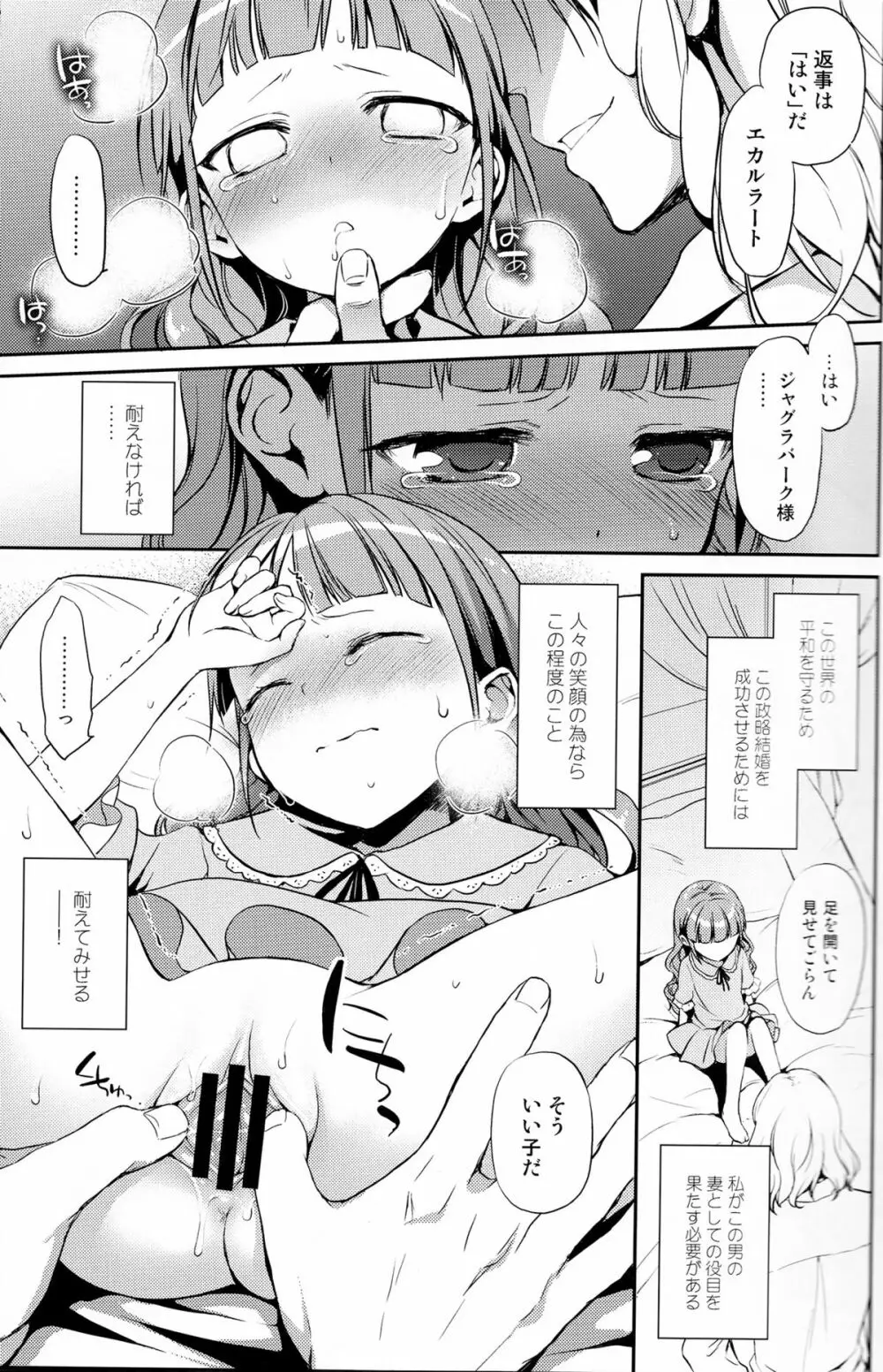 ヒメ様でDT捨テル Page.12