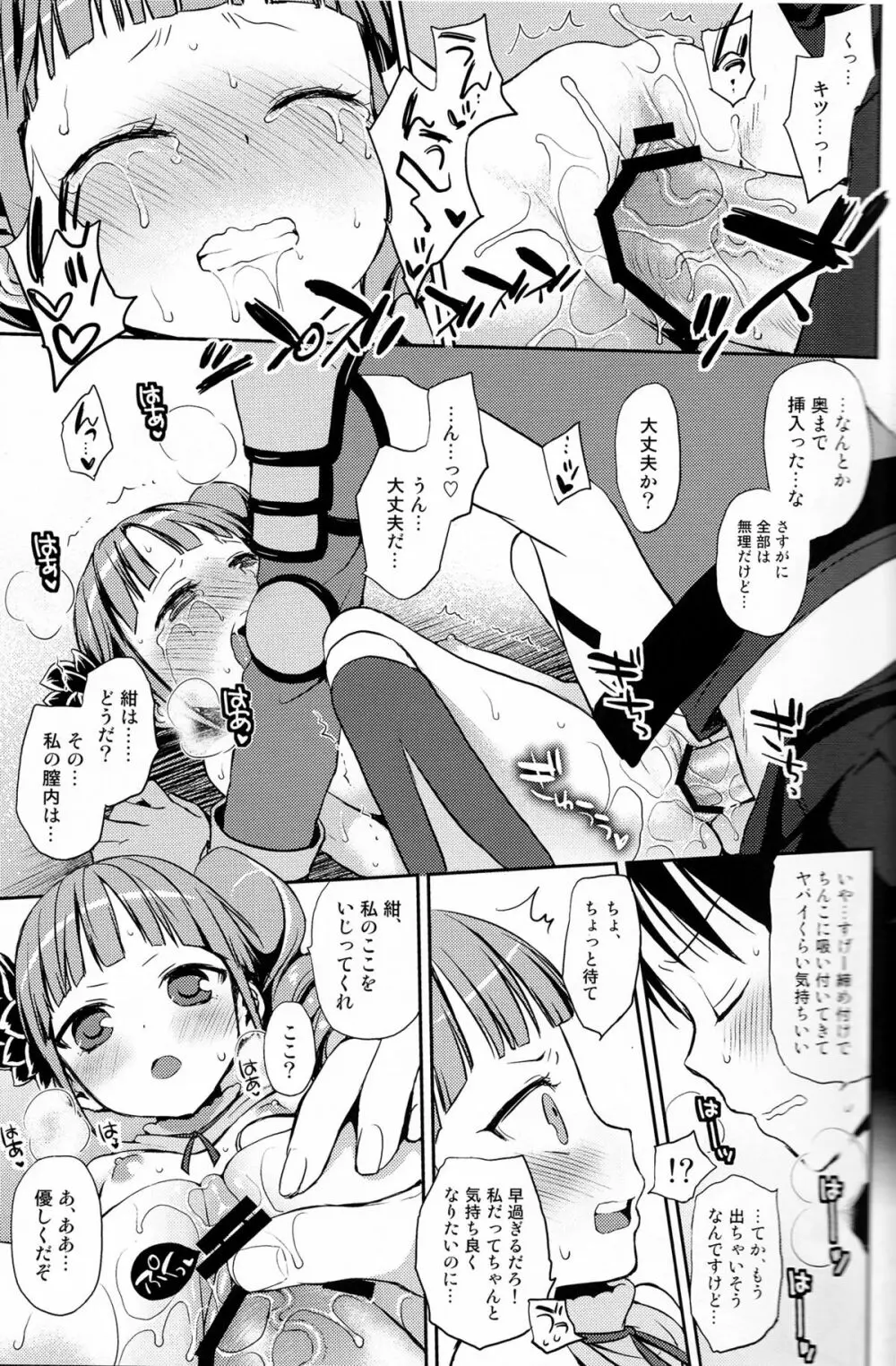 ヒメ様でDT捨テル Page.26