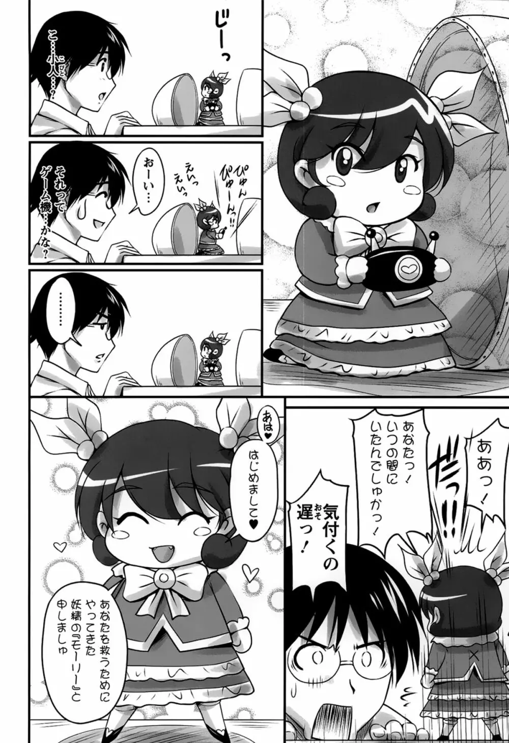 生ハメ膣出し洗脳中 Page.10