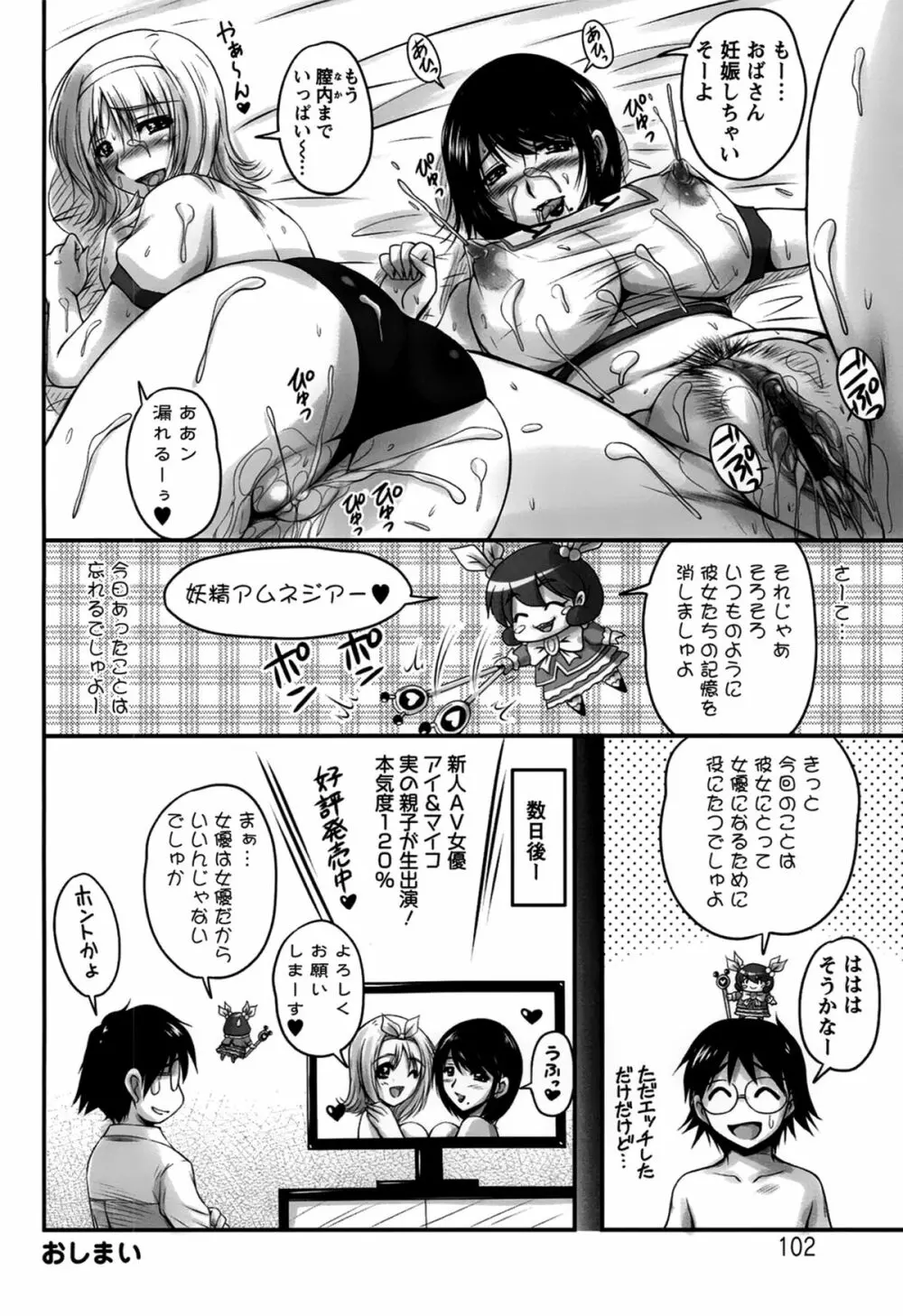 生ハメ膣出し洗脳中 Page.102