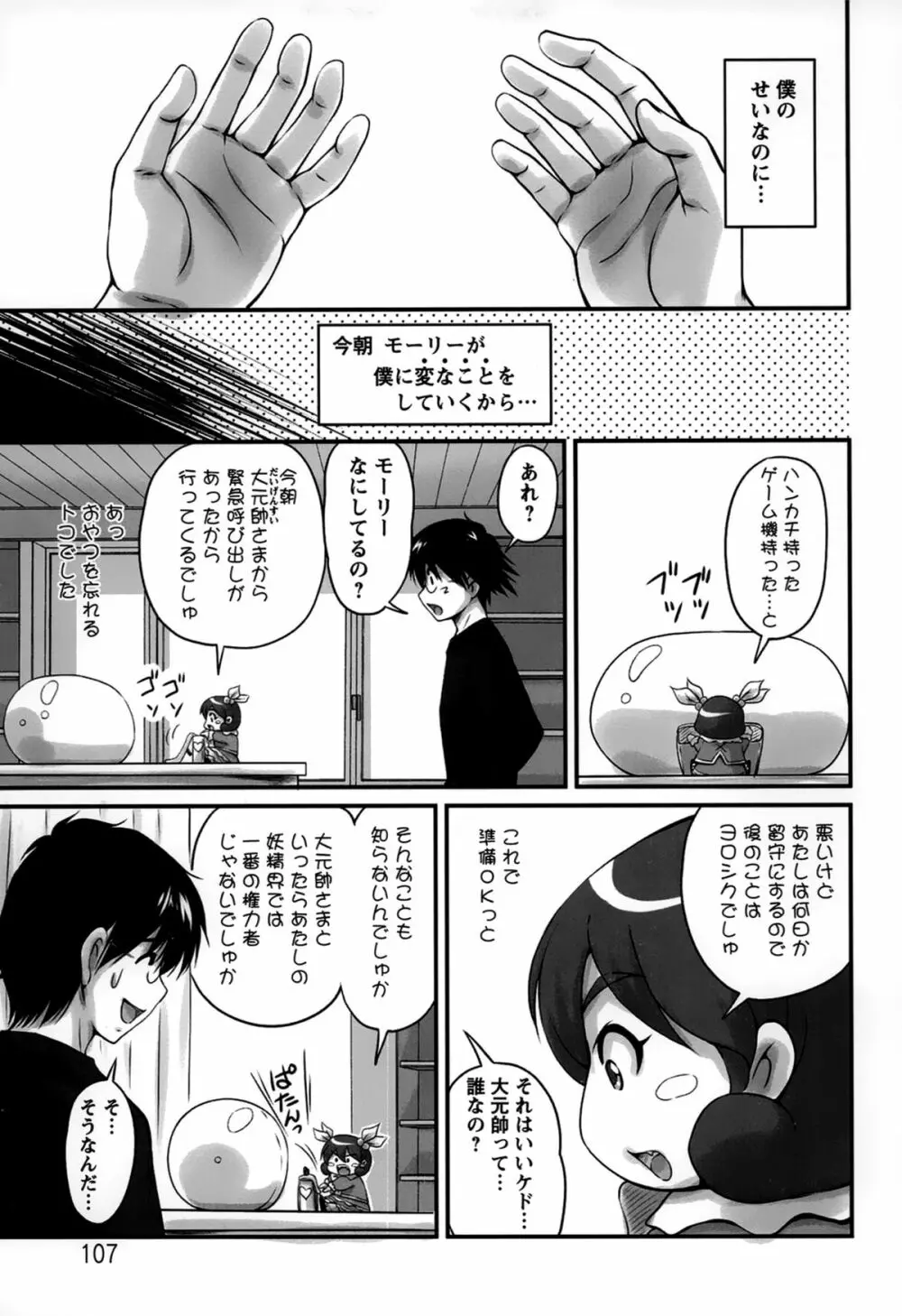 生ハメ膣出し洗脳中 Page.107