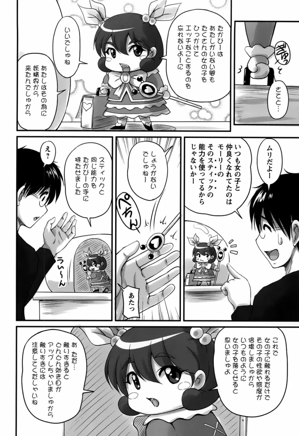 生ハメ膣出し洗脳中 Page.108