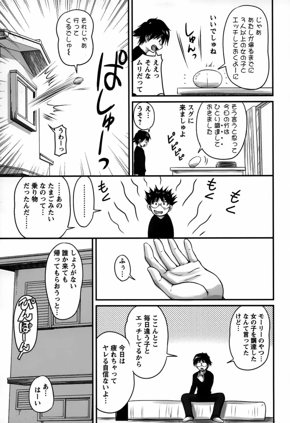 生ハメ膣出し洗脳中 Page.109