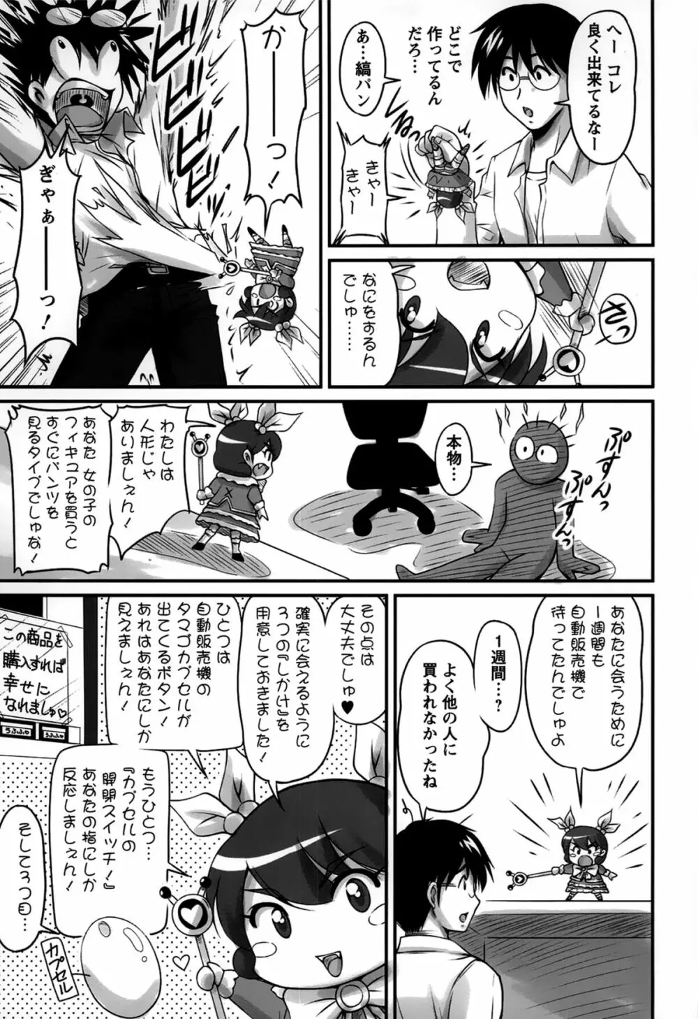 生ハメ膣出し洗脳中 Page.11