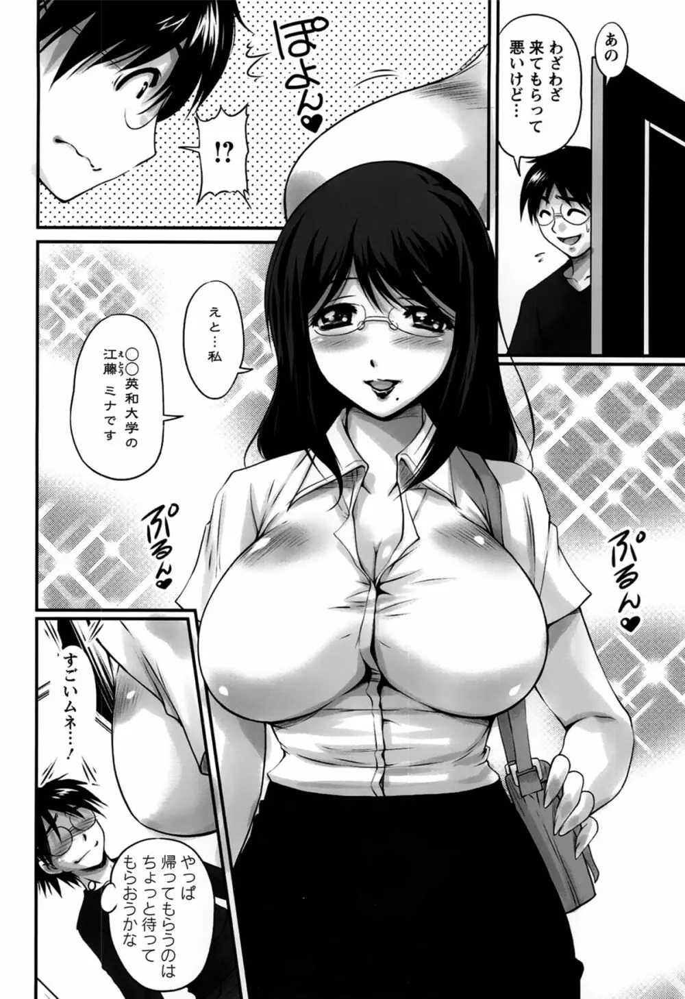 生ハメ膣出し洗脳中 Page.110