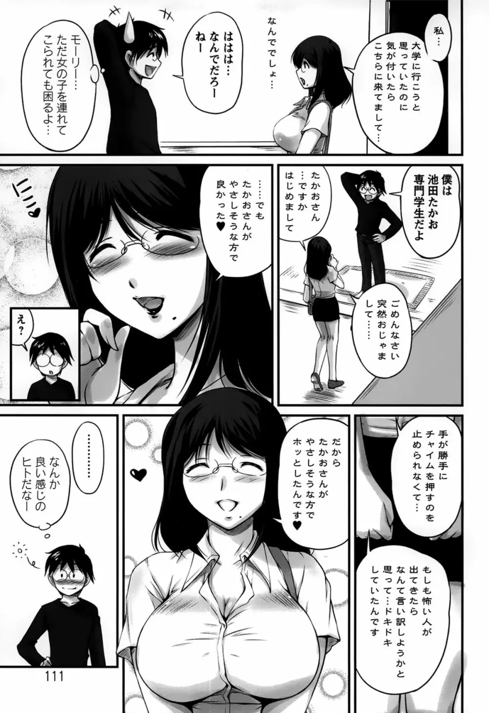 生ハメ膣出し洗脳中 Page.111