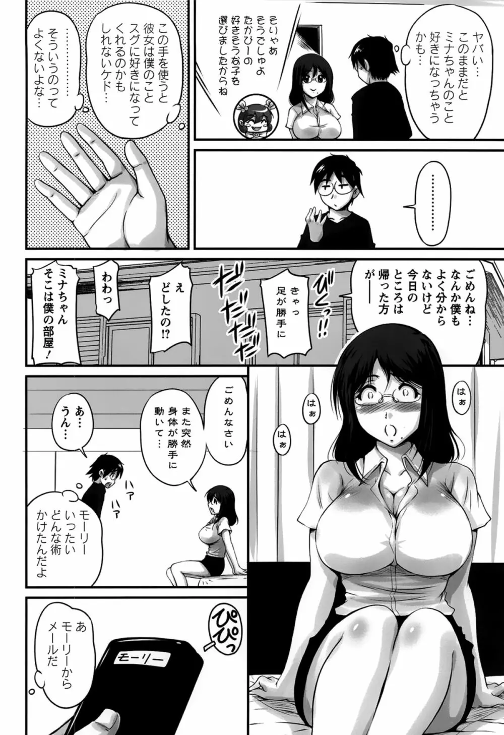 生ハメ膣出し洗脳中 Page.112