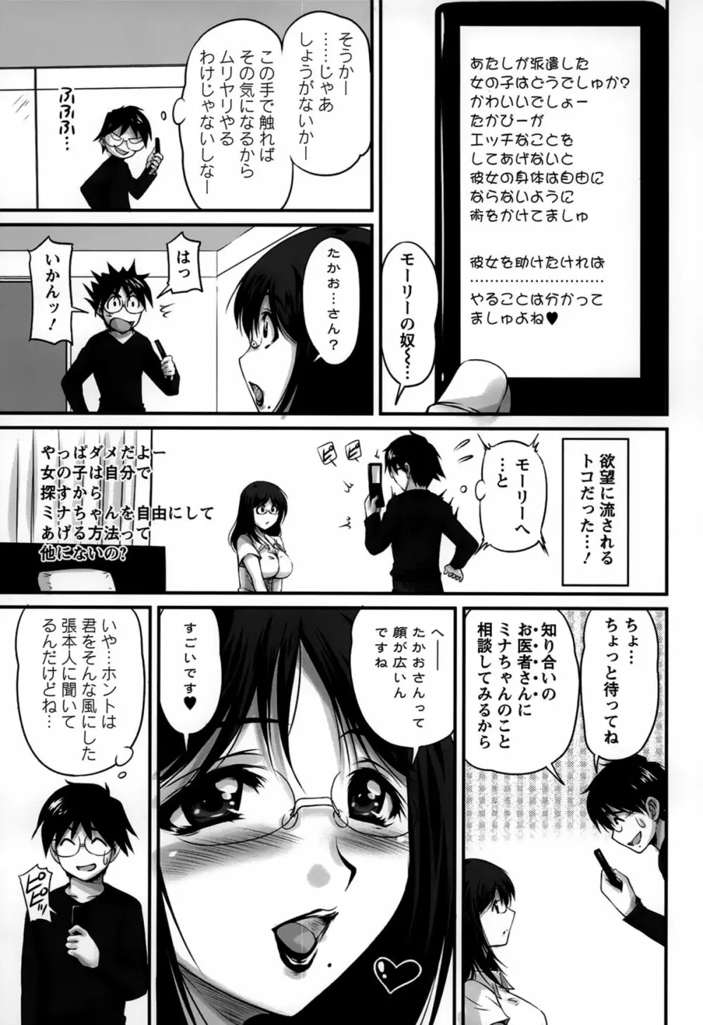 生ハメ膣出し洗脳中 Page.113