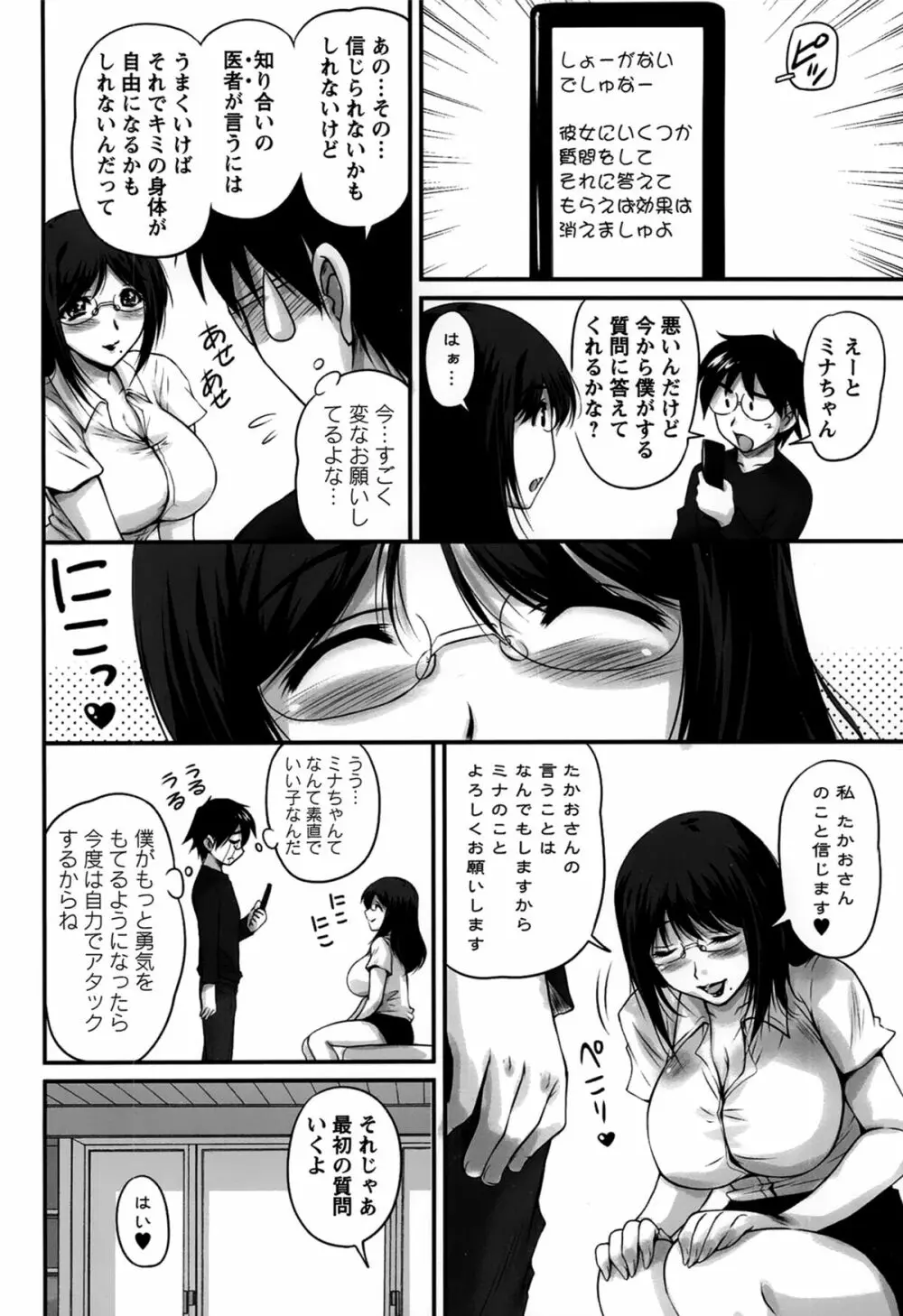 生ハメ膣出し洗脳中 Page.114