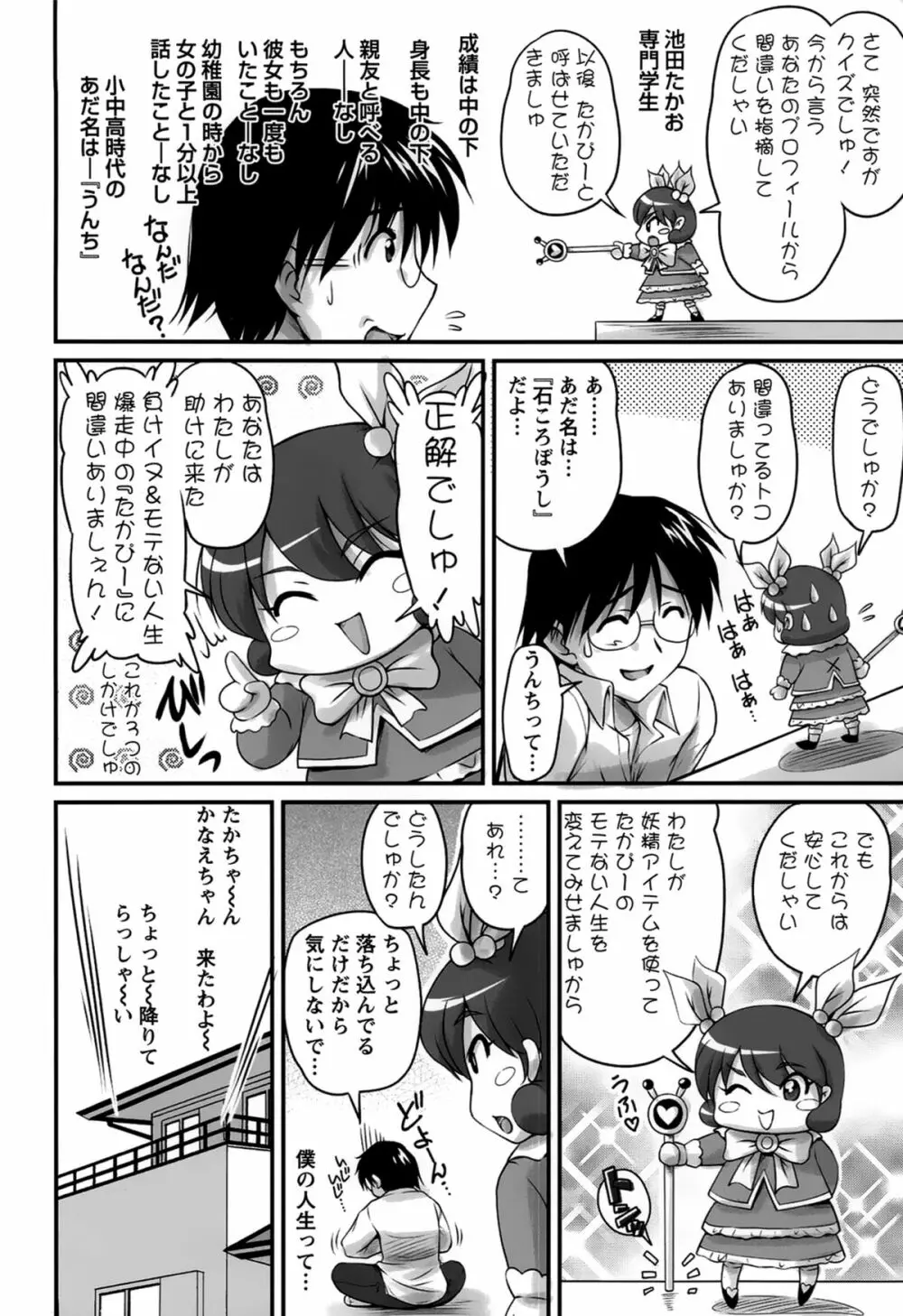 生ハメ膣出し洗脳中 Page.12