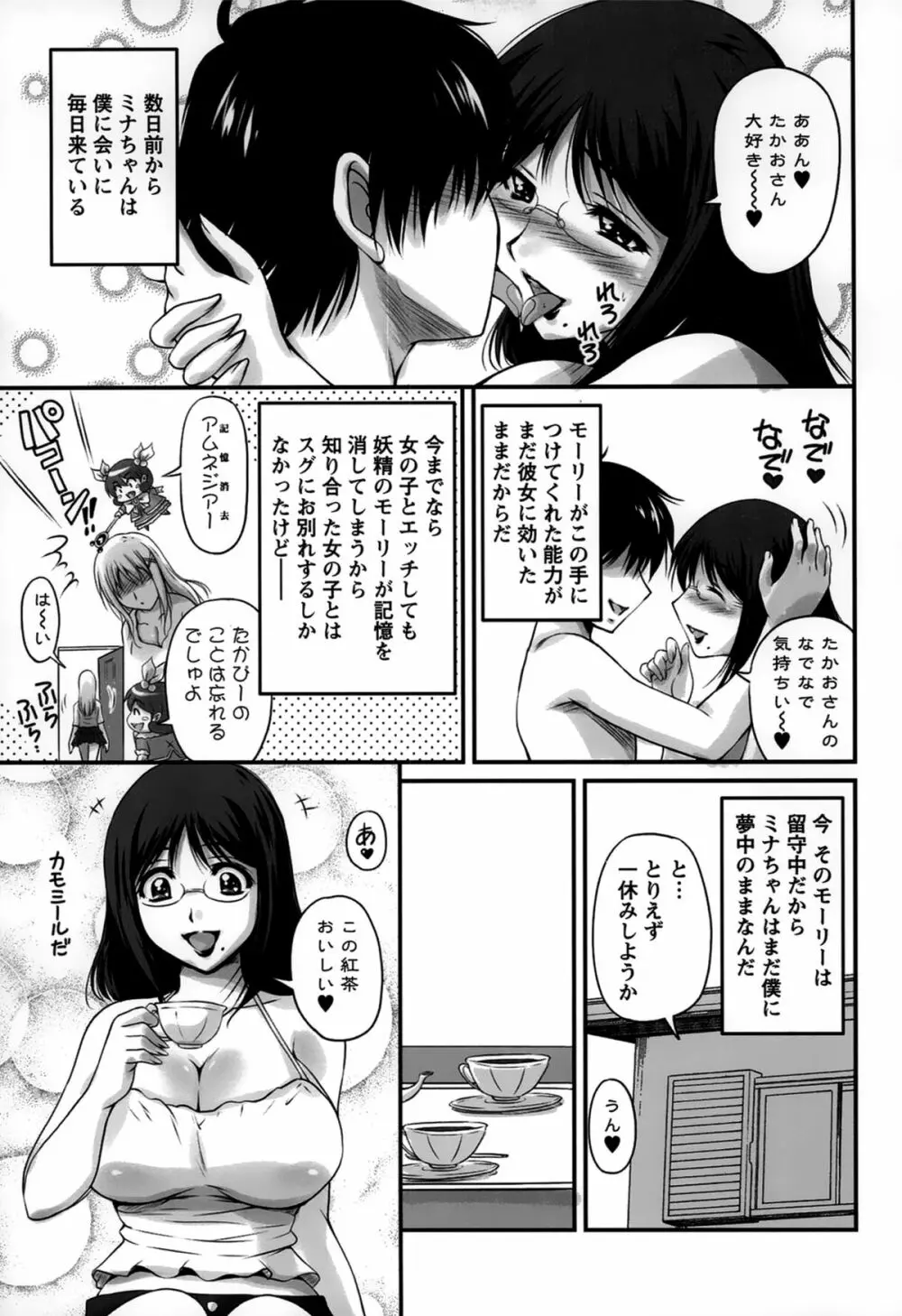 生ハメ膣出し洗脳中 Page.127