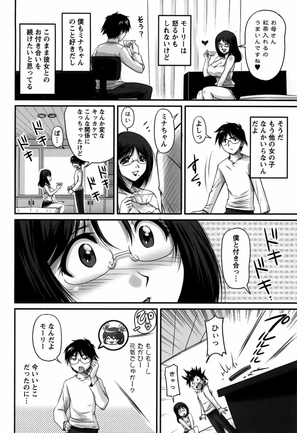 生ハメ膣出し洗脳中 Page.128