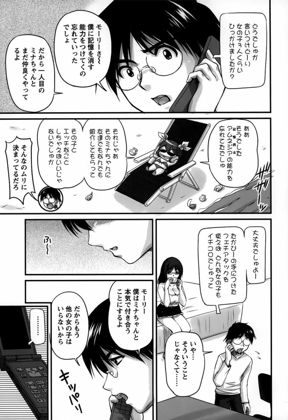 生ハメ膣出し洗脳中 Page.129