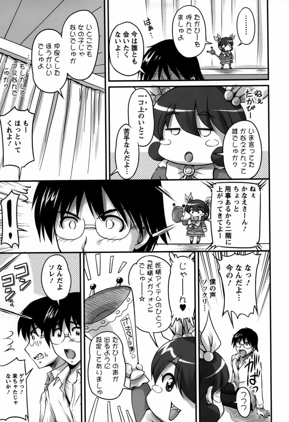 生ハメ膣出し洗脳中 Page.13