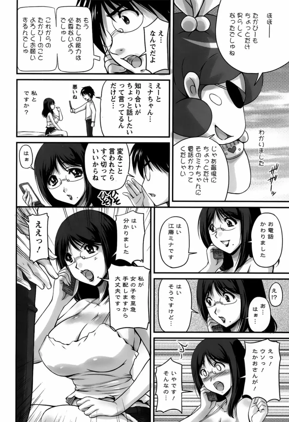 生ハメ膣出し洗脳中 Page.130