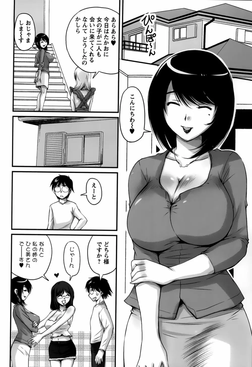 生ハメ膣出し洗脳中 Page.132