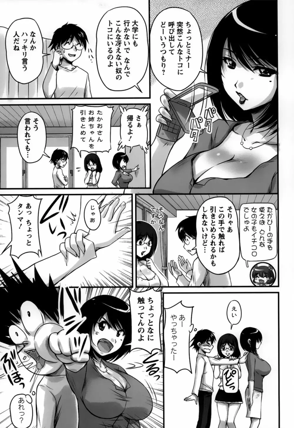 生ハメ膣出し洗脳中 Page.133