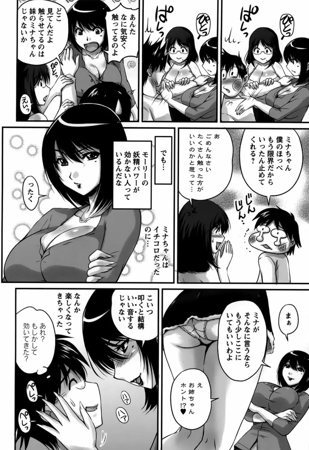 生ハメ膣出し洗脳中 Page.134