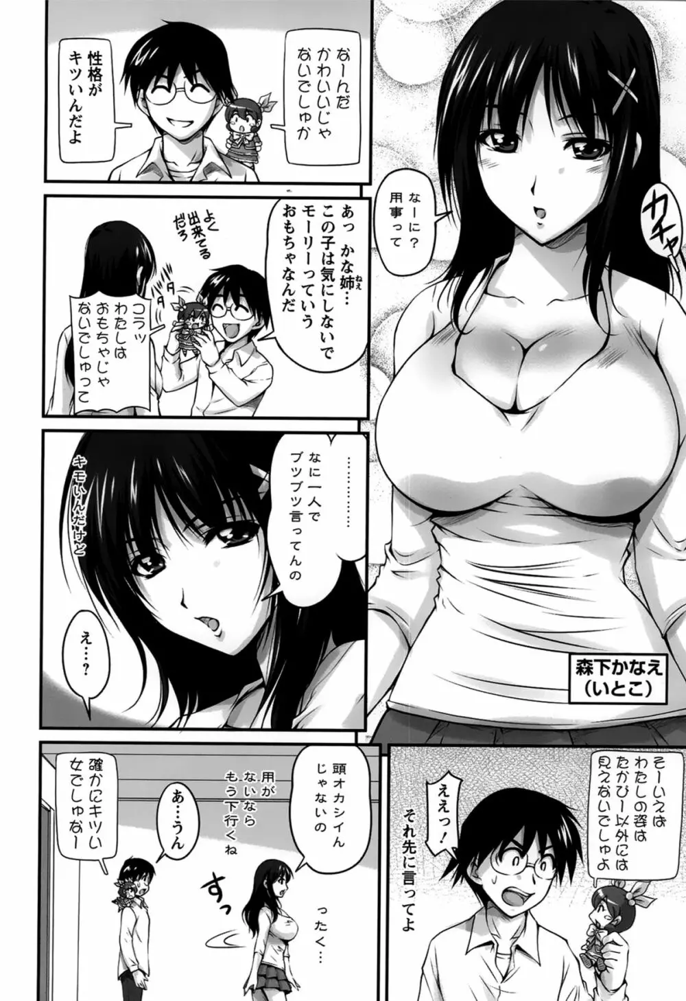 生ハメ膣出し洗脳中 Page.14