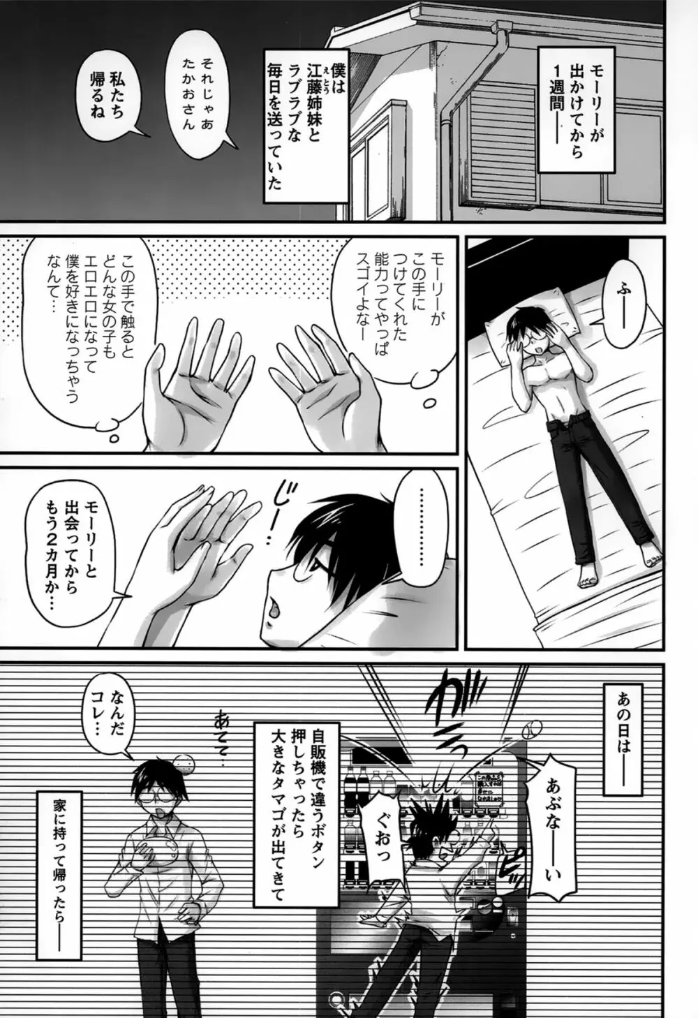 生ハメ膣出し洗脳中 Page.147