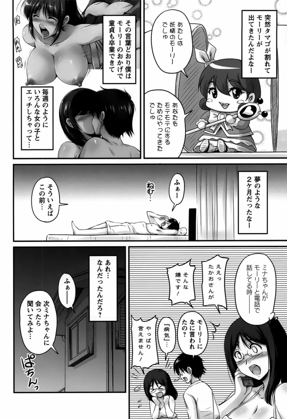 生ハメ膣出し洗脳中 Page.148