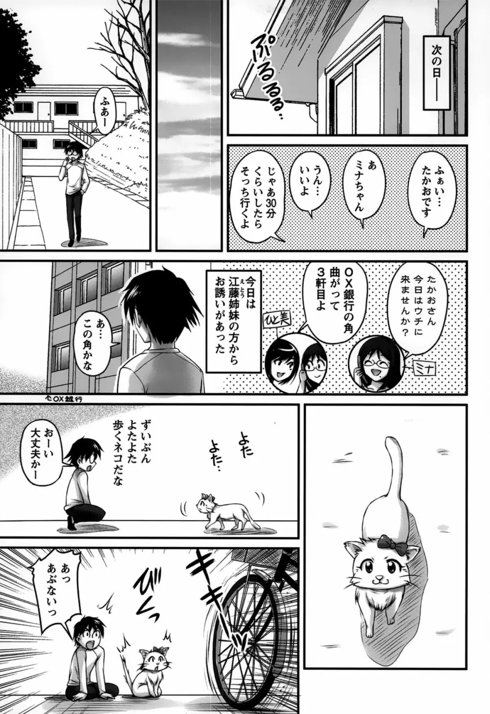 生ハメ膣出し洗脳中 Page.149