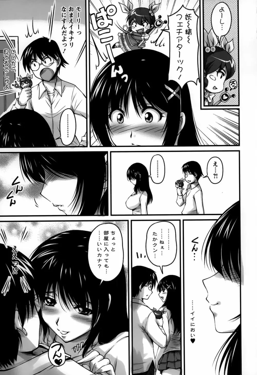 生ハメ膣出し洗脳中 Page.15