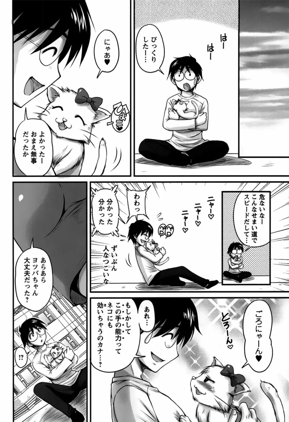 生ハメ膣出し洗脳中 Page.150