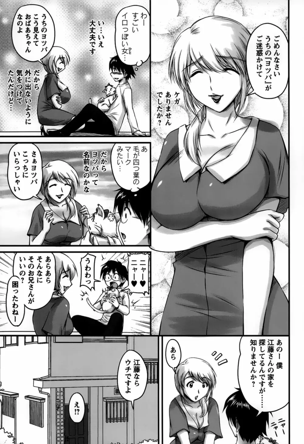 生ハメ膣出し洗脳中 Page.151