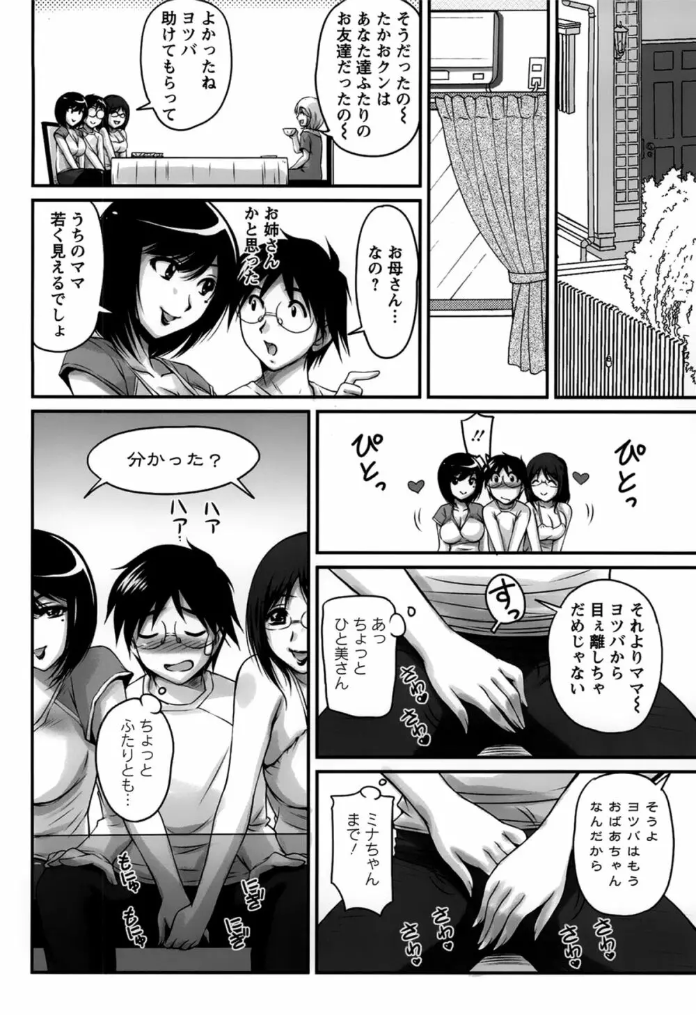 生ハメ膣出し洗脳中 Page.152